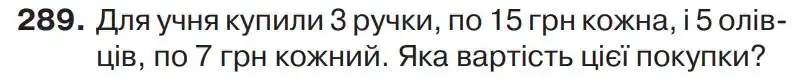 Зображення умови задачі номер 289 з підручника Математика 4 клас Листопад