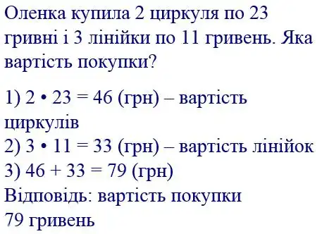 Зображення розв'язку задачі номер 291 з ГДЗ Математика 4 клас Листопад