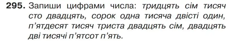 Зображення умови задачі номер 295 з підручника Математика 4 клас Листопад