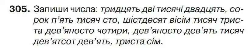 Зображення умови задачі номер 305 з підручника Математика 4 клас Листопад