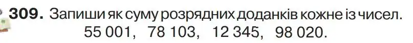 Зображення умови задачі номер 309 з підручника Математика 4 клас Листопад