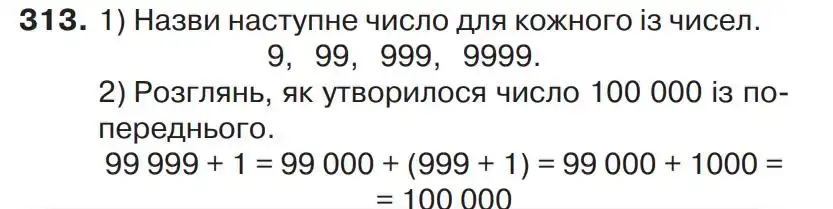 Зображення умови задачі номер 313 з підручника Математика 4 клас Листопад