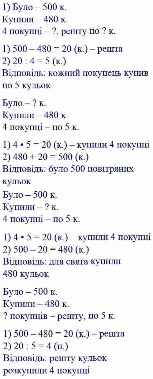 Зображення розв'язку задачі номер 316 з ГДЗ Математика 4 клас Листопад