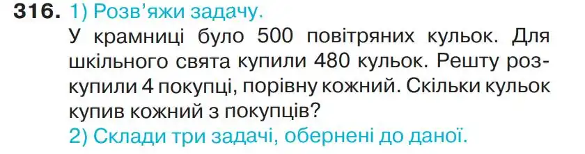 Зображення умови задачі номер 316 з підручника Математика 4 клас Листопад