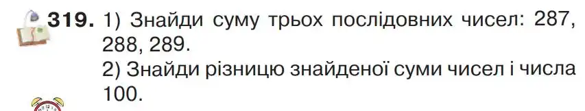 Зображення умови задачі номер 319 з підручника Математика 4 клас Листопад