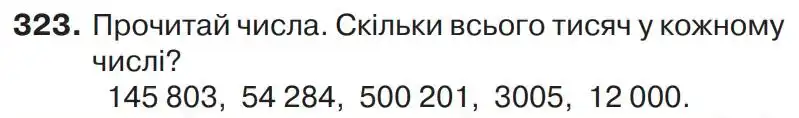 Зображення умови задачі номер 323 з підручника Математика 4 клас Листопад