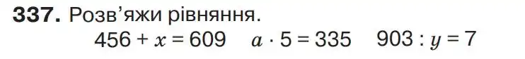 Зображення умови задачі номер 337 з підручника Математика 4 клас Листопад