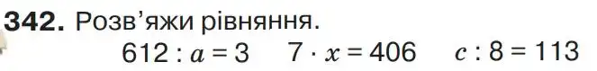 Зображення умови задачі номер 342 з підручника Математика 4 клас Листопад