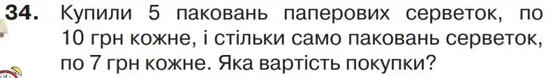 Зображення умови задачі номер 34 з підручника Математика 4 клас Листопад