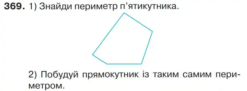 Зображення умови задачі номер 369 з підручника Математика 4 клас Листопад