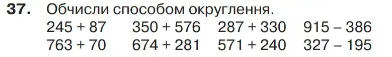Зображення умови задачі номер 37 з підручника Математика 4 клас Листопад