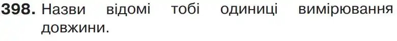 Зображення умови задачі номер 398 з підручника Математика 4 клас Листопад