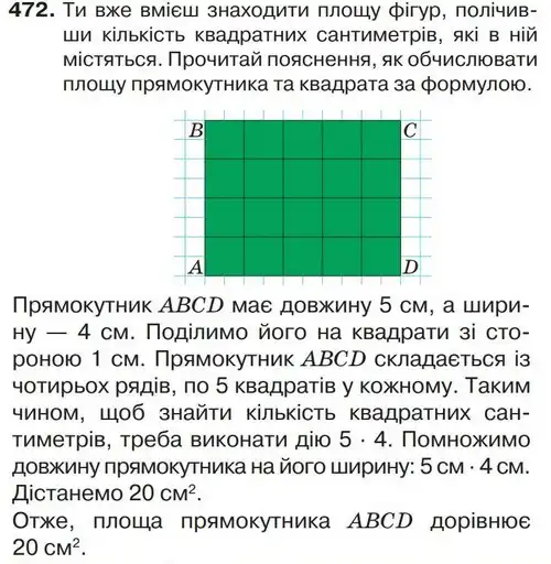 Зображення умови задачі номер 472 з підручника Математика 4 клас Листопад