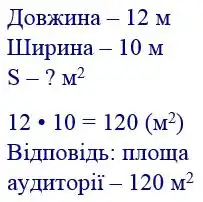 Зображення розв'язку задачі номер 480 з ГДЗ Математика 4 клас Листопад