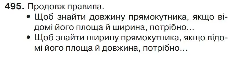 Зображення умови задачі номер 495 з підручника Математика 4 клас Листопад