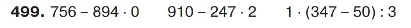 Зображення умови задачі номер 499 з підручника Математика 4 клас Листопад