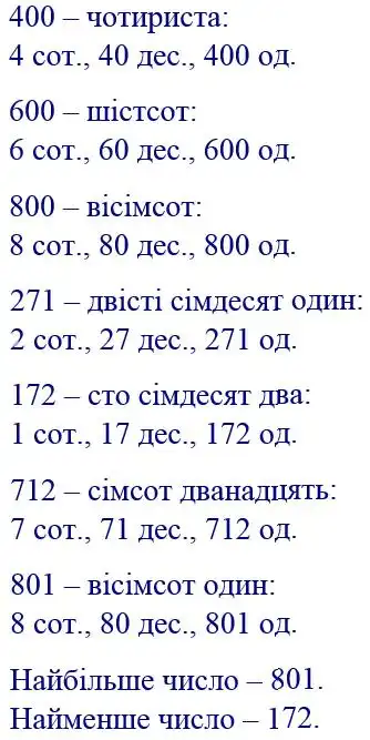 Зображення розв'язку задачі номер 5 з ГДЗ Математика 4 клас Листопад