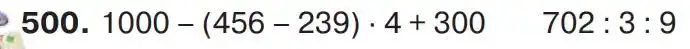Зображення умови задачі номер 500 з підручника Математика 4 клас Листопад