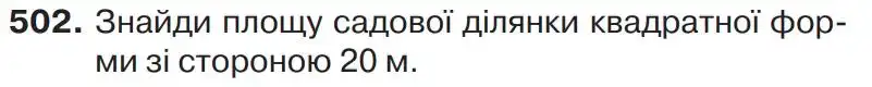Зображення умови задачі номер 502 з підручника Математика 4 клас Листопад