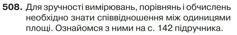 Зображення умови задачі номер 508 з підручника Математика 4 клас Листопад