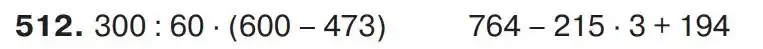 Зображення умови задачі номер 512 з підручника Математика 4 клас Листопад