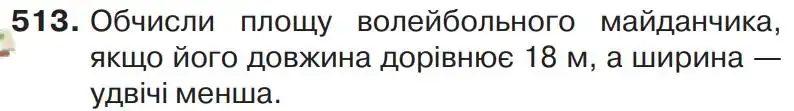 Зображення умови задачі номер 513 з підручника Математика 4 клас Листопад