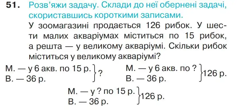 Зображення умови задачі номер 51 з підручника Математика 4 клас Листопад