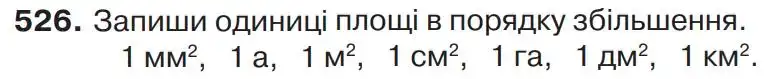 Зображення умови задачі номер 526 з підручника Математика 4 клас Листопад