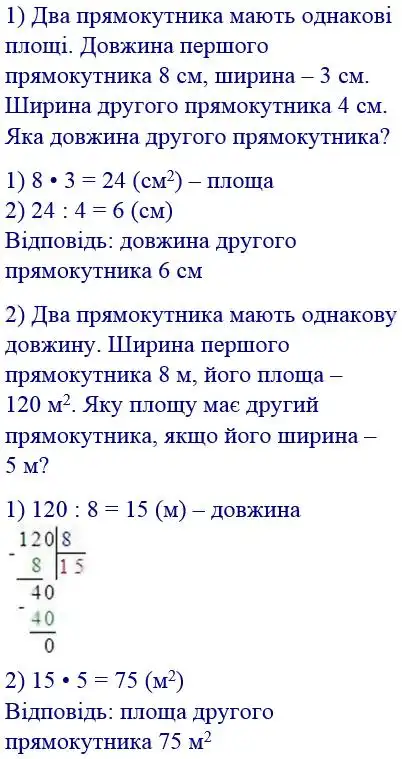 Зображення розв'язку задачі номер 528 з ГДЗ Математика 4 клас Листопад