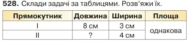 Зображення умови задачі номер 528 з підручника Математика 4 клас Листопад