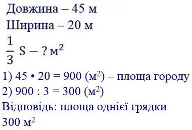 Зображення розв'язку задачі номер 529 з ГДЗ Математика 4 клас Листопад