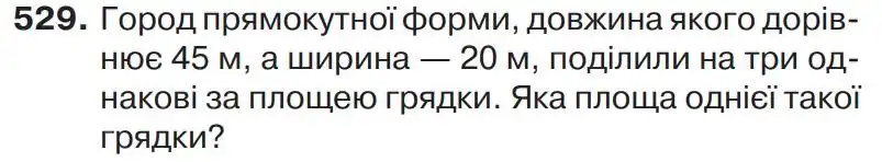 Зображення умови задачі номер 529 з підручника Математика 4 клас Листопад