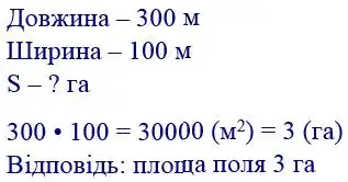 Зображення розв'язку задачі номер 533 з ГДЗ Математика 4 клас Листопад