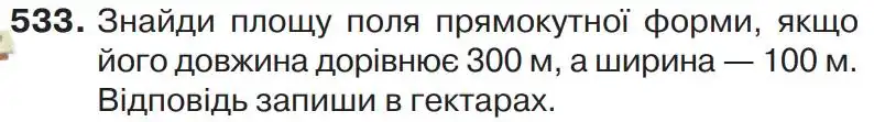 Зображення умови задачі номер 533 з підручника Математика 4 клас Листопад