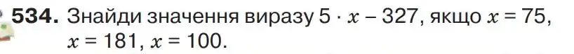 Зображення умови задачі номер 534 з підручника Математика 4 клас Листопад