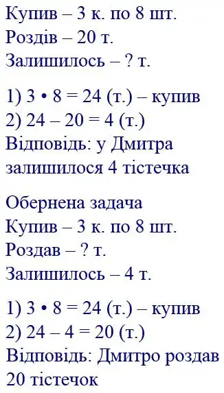 Зображення розв'язку задачі номер 54 з ГДЗ Математика 4 клас Листопад