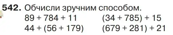 Зображення умови задачі номер 542 з підручника Математика 4 клас Листопад