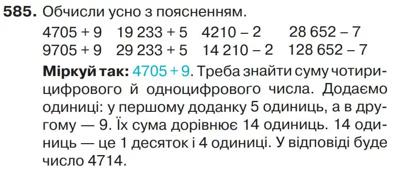 Зображення умови задачі номер 585 з підручника Математика 4 клас Листопад