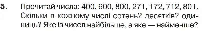 Зображення умови задачі номер 5 з підручника Математика 4 клас Листопад
