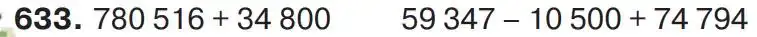 Зображення умови задачі номер 633 з підручника Математика 4 клас Листопад