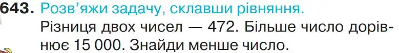 Зображення умови задачі номер 643 з підручника Математика 4 клас Листопад
