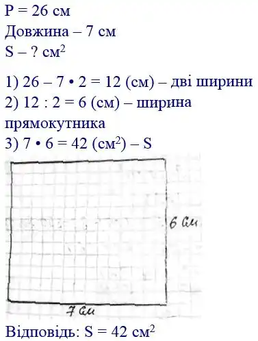 Зображення розв'язку задачі номер 661 з ГДЗ Математика 4 клас Листопад