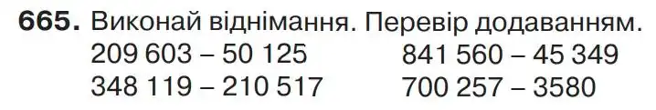 Зображення умови задачі номер 665 з підручника Математика 4 клас Листопад