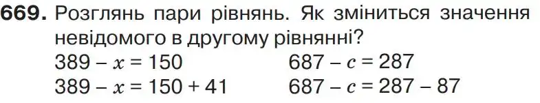 Зображення умови задачі номер 669 з підручника Математика 4 клас Листопад