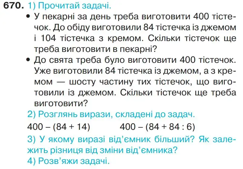 Зображення умови задачі номер 670 з підручника Математика 4 клас Листопад