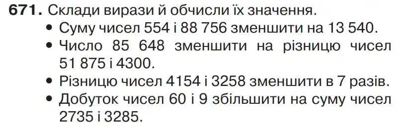Зображення умови задачі номер 671 з підручника Математика 4 клас Листопад