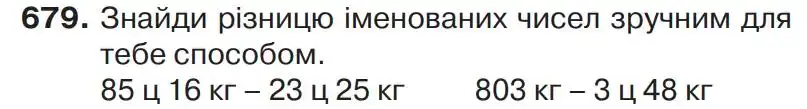 Зображення умови задачі номер 679 з підручника Математика 4 клас Листопад