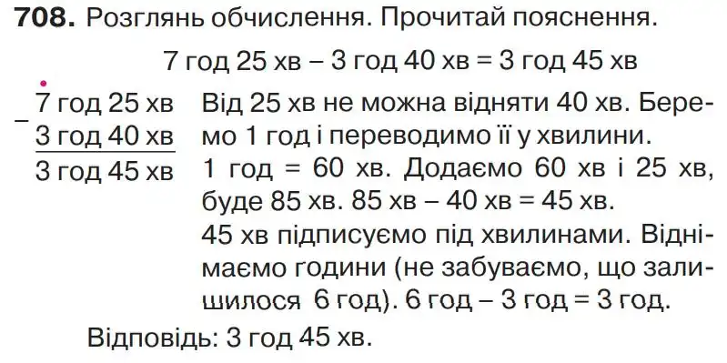 Зображення умови задачі номер 708 з підручника Математика 4 клас Листопад