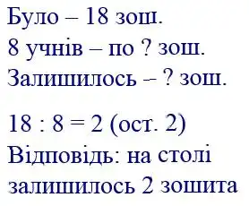 Зображення розв'язку задачі номер 82 з ГДЗ Математика 4 клас Листопад