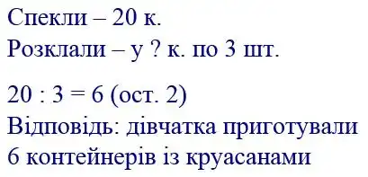 Зображення розв'язку задачі номер 86 з ГДЗ Математика 4 клас Листопад